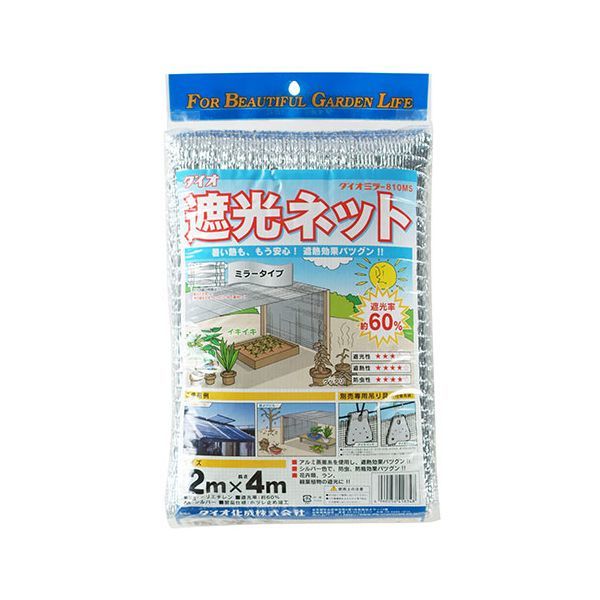 【商品特長】【用途】熱線を反射する遮光ネット。【機能・特徴】園芸用途以外に住宅や建物回りの省エネ、猛暑対策にも最適です。形状の安定が良く、均一に遮光できます。伸び縮みもあまりなく、日本国内品質の遮光ネットです。【仕様】●サイズ：2×4m。●色：銀。●遮光率：約60%。【材質】●ポリエチレン。●アルミ。【注意事項ほか】●ネットは直射日光をカットし案すが、日陰になるネットの内側や室内には十分な通気が必要です。通気が不足すると、温度上昇の原因となります。●ネットは遮光率に応じて日光を遮りますが、積極的に冷却する機能はありません。●強風の際は必要に応じて取り外して下さい。火のそばで使用しないで下さい。重量物を支えたり遮光ネット以外の目的に使用しないで下さい。■商品コード:4960256418348■JANコード:4960256418348■ブランド名:ダイオ化成■商品名:ダイオミラー810MS ■規格:60% 2X4m ギン【送料について】北海道、沖縄、離島は送料を頂きます。