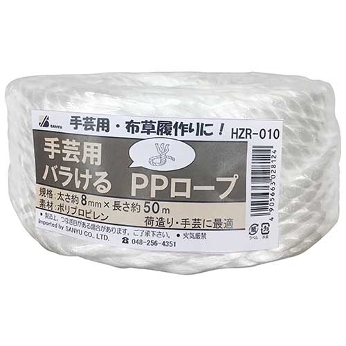 【用途】荷造り、結束作業。【機能・特徴】手芸・布草履作りにも適しています。【仕様】●太さ：8mm。●長さ：約50m。●色：白。【材質】●ポリプロピレン。【注意事項ほか】●製造上、つなぎ目がある場合がありますので、ご了承下さい。●火気厳禁です。【商品サイズ】幅160× 高さ70× 奥行160mm 重量300g【送料について】北海道、沖縄、離島は送料を頂きます。