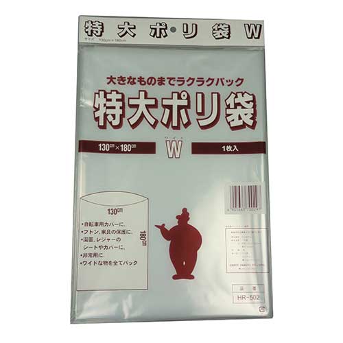 三友産業 特大ポリ袋W 1枚入 HR-502