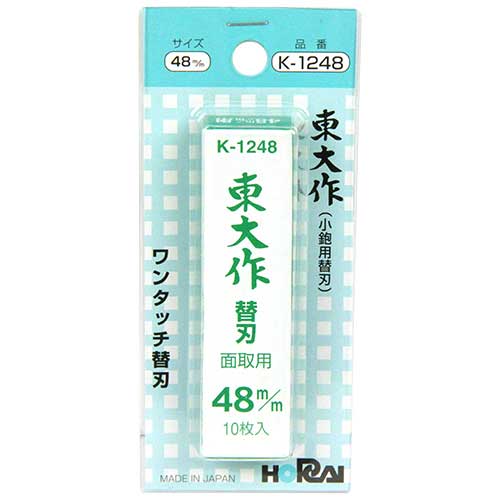 【用途】小鉋用の替刃。【機能・特徴】ワンタッチ替刃です。面取り用です。【仕様】●サイズ：48mm。●10枚入。●使用本体：K-1148・K-3348DX・K-648H。【注意事項ほか】●替刃は必ず防錆紙で包んで保管してください。【送料について】北海道、沖縄、離島は送料を頂きます。