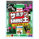 【用途】園芸用培養土。【機能・特徴】生育に適した厳選された原料をバランスよくブレンドした培養土です。初心者の方でも安心してご利用頂けます。【仕様】●充填時容量：2L。●適応植物：サボテン・多肉植物。【材質】●焼軽石砂・赤玉土(小粒)・腐葉土。●バーミキュライト・ヤシ殻炭・ゼオライト。●パーライト・グアノ・カニ殻・貝化石・海藻土・緩効性肥料。【送料について】北海道、沖縄、離島は送料を頂きます。【ご注意！！】メーカー取寄せ商品の為、ご注文頂いたタイミングによってはご用意が出来ない場合もございます。予めご了承の程お願い致します。