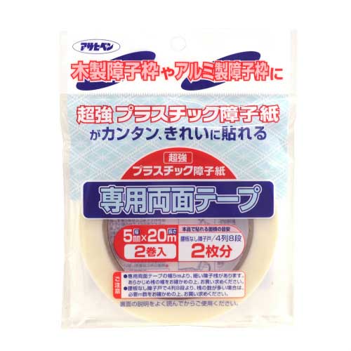 アサヒペン 超強プラ障子用両面テープ2巻 PT-40 5MMX20M