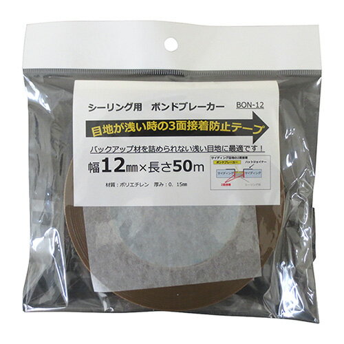 SCF シーリング用ボンドブレーカーBO