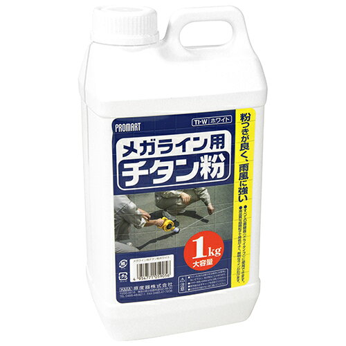 Various Materials - プロマート メガライン用チタン粉白 TIW【送料無料】