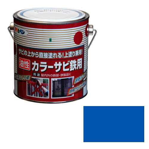 【用途】屋内外の鉄部・鉄製品の上塗り兼用サビ止め。【機能・特徴】特殊防錆剤の配合により、サビを落とさずにサビの上から直接塗れます。サビ止めと上塗りが同時にできる、速乾性の一回塗り塗料なので、塗装時間を大幅に短縮します。シリコンアクリル樹脂が成分なので、耐候性に優れています。消防法上の非危険物です。【仕様】●内容量：0.7L。●色：青。●標準塗り面積(1回塗り)：6〜8m2。●乾燥時間：夏期1.5〜2時間・冬期5〜6時間。●一般名：シリコンアクリル樹脂さび止め塗料。●消防法：非該当(消防法上の非危険物)。【商品サイズ】幅115×高さ120×奥行115mm　重量1300g【注意事項ほか】塗料の粘度が高くて塗りにくい時は、ペイントうすめ液(10%以内)でうすめてください。用具は、塗料が乾かないうちにペイントうすめ液で洗ってください。