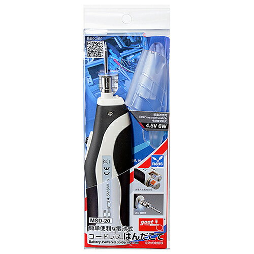 グット コードレスはんだこて MSD-20【送料無料】