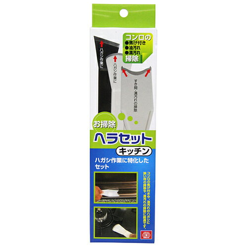 SK11 お掃除ヘラセットキッチン キッチン