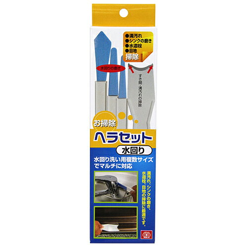SK11 お掃除ヘラセット水回り ミズマワリ