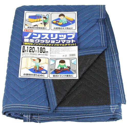 NS養生クッションマット SCMNS-1218BL マルチマット 養生ふとん 養生マット 保護マット 滑り止め付き【..