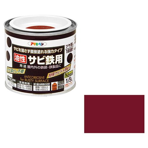 アサヒペン 油性サビ鉄用 1/5L-アカサビ【送料無料】