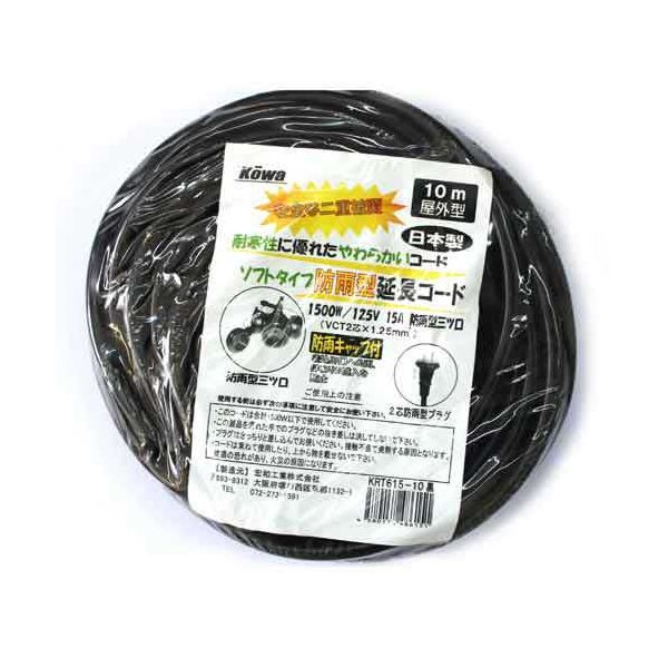 防雨三口延長コード15A10 KRT615-10 クロ【送料無料】