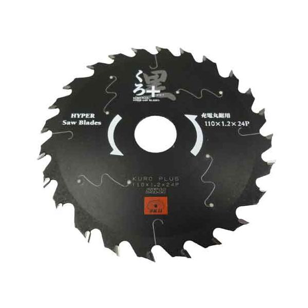 くろプラス(充電用) 110X24P【送料無料】