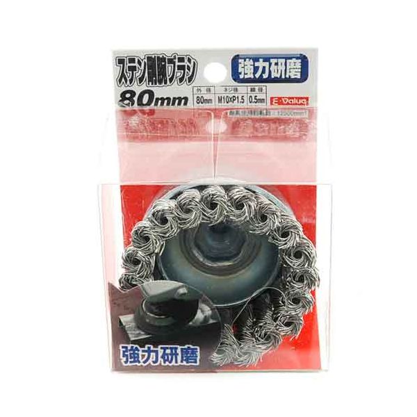 ステン剛腕カップブラシ 80MM サビ取り バリ取り 研磨 塗装剥がし【送料無料】