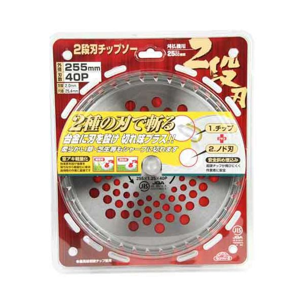 【商品特長】【用途】草刈り。【機能・特徴】台金にも刃を設けて切れ味がアップしました。柔らかい草・芝生などもシャープに切れます。台金窓を設け強度を保ちながら、軽量化しましたので、長時間の作業に最適です。雑草刈・芝生刈に最適です。JIS規格品です。【仕様】●外径：255mm。●刃数：40P。●刃厚：2．0mm。●穴径：25．4mm。●25cc以上刈払機推奨。●最高級超硬チップ使用。【商品サイズ】幅255×高さ255×奥行5mm　重量380g■商品コード:4977292642675■JANコード:4977292642675■ブランド名:セフティ-3■商品名:2段刃チップソー■規格:255MMX40P JIS【送料について】北海道、沖縄、離島は送料を頂きます。