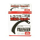 トラクター爪用ボルトセット STR-3/8X30 10P