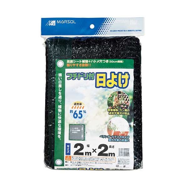 フチドリ付日よけ 2MX2M 65%