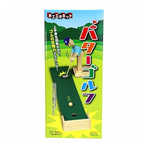 工作キット パターゴルフ パターゴルフ