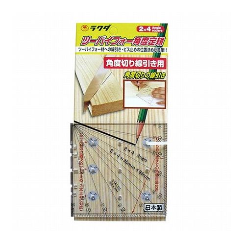 曲尺 - ラクダ ツーバイフォー角度定規 2×4ヨウ カクドキリ