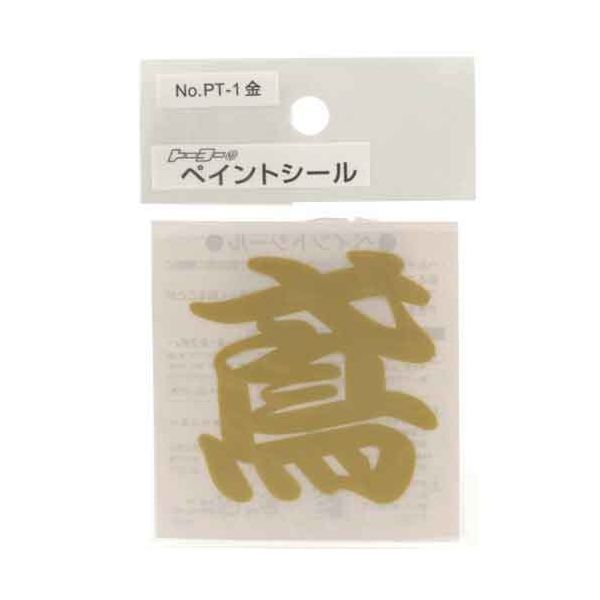 TOYO ペイントシール鳶 金 NO.PT-1 ヘルメット ステッカー デザインシール