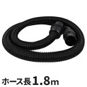 楽天リコメン堂生活館京セラ KYOCERA ホース 1.8m ナイケイ28mm 旧リョービ 電動工具 アクセサリー パーツ DIY 工具 3090088 VC-51/VC-51W/AVC51/AVC51W対応【送料無料】