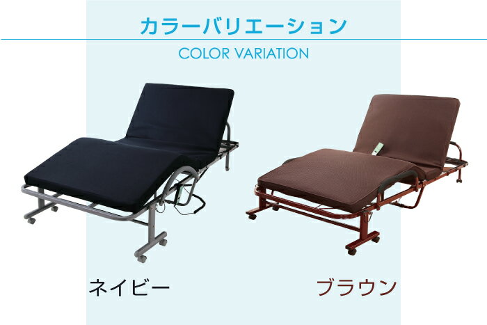 低反発 メッシュ仕様 電動 リクライニングベッド シングル ベッド 折りたたみ 折り...