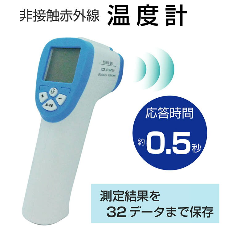 リコメン堂生活館の非接触 デジタル 温度計 体温計 検温 測定 高速測定 応答時間 約0.5秒 測定結果保存 非接触式 検温器 体温 飲食店 オフィス 受付(代引不可)【送料無料】｜アングル2