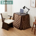 パーソナルこたつ 3点セット こたつデスク こたつ布団 こたつチェア 75×50cm 500W 薄型ファンヒーター ハイタイプ デスクこたつ リモートワーク テ...