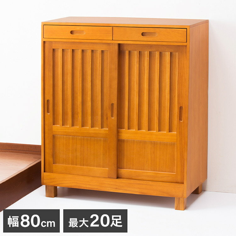 天然木 桐製 和風引き戸シューズボックス 幅80cm 2枚扉 大容量 シューズラック 靴...