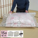 ファミラ 掃除機のいらない布団圧縮袋 吸引機+圧縮袋 15点セット 掃除機いらずで簡単圧縮 吸引&圧縮 密封チャック 竹炭シート ふとん圧縮袋 布団圧縮袋 押入...