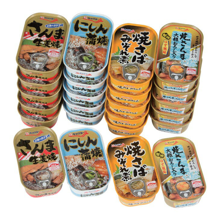 【24缶セット】 キョクヨー お魚惣菜バラエティ缶詰 4種/計24缶 焼きさんま大根おろし入り さんま生姜焼き 焼きさばみぞれ煮 にしん蒲焼(代引不可)【送料無料】のサムネイル