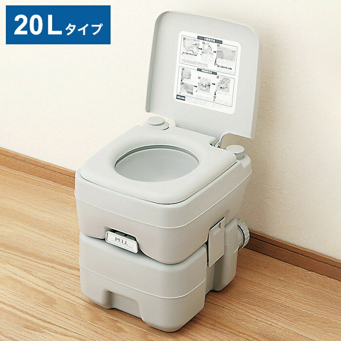 本格派ポータブル水洗トイレ 20Lタイプ 簡易トイレ 電気水道不要 災害 非常用 介護用 キャンプ レジャー 防災用品(代引不可)【送料無料】 rcmdse-16733302 リコメン堂生活館 パッケージ画像