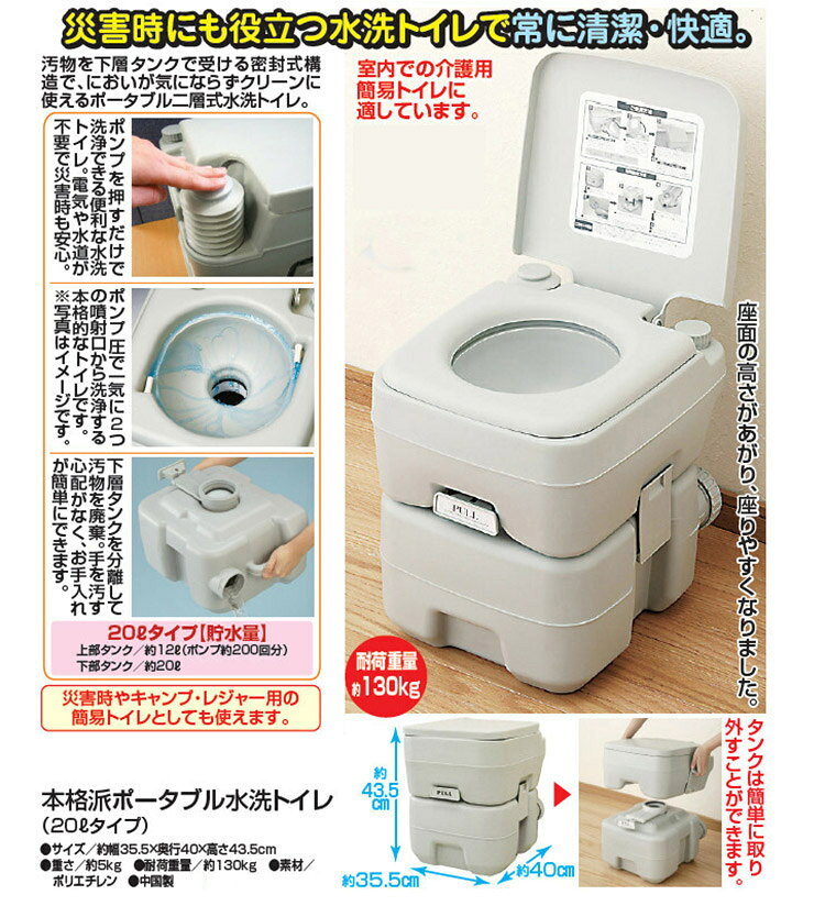本格派ポータブル水洗トイレ 20Lタイプ 簡易トイレ 電気水道不要 災害 非常用 介護用 キャンプ レジャー 防災用品(代引不可)【送料無料】 rcmdse-16733302 リコメン堂生活館 サンプル画像2