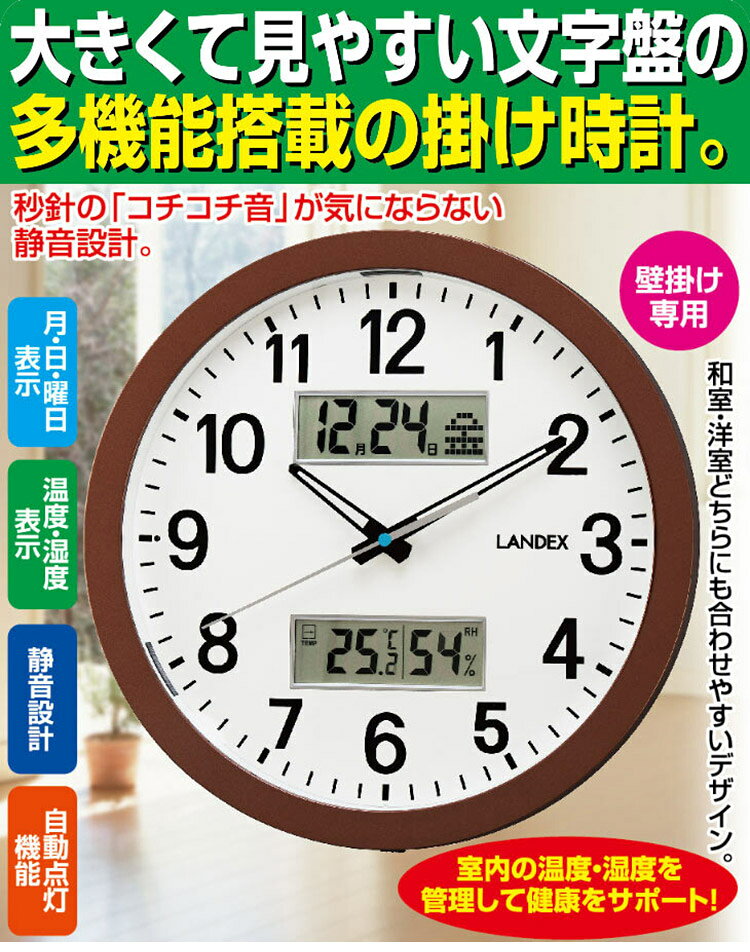 温湿度計付き多機能掛け時計 ウォールクロック 壁掛け時計 静音設計 連続秒針 ライト自動点灯 リビング 寝室 和室 洋室 温度計 湿度計(代引不可)【送料無料】