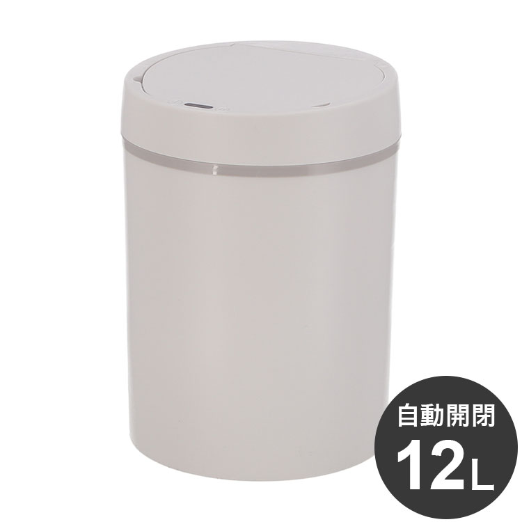 ダストボックス 円型 人感センサー付き 容量12L ゴミ箱 自動開閉 電池式 お手入れ簡単 コンパクト キッチン収納 リビング ダイニング(代引不可)【送料無料】