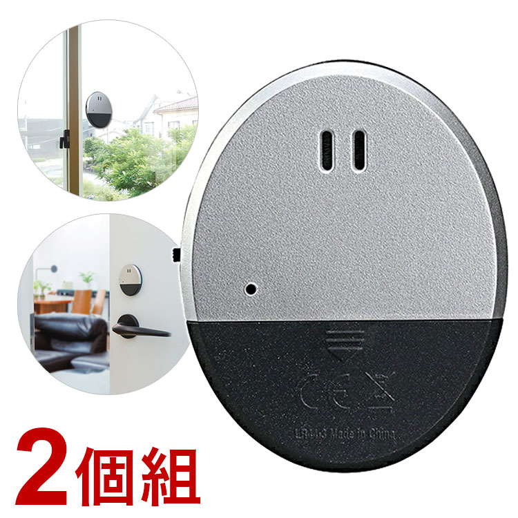 防犯アラーム 大音量 2個組 窓ガラス ドア 貼るだけ 簡単設置 防犯ブザー 振動 衝撃検知 電池式 防犯対策 泥棒対策 強盗 空き巣(代引不可)【送料無料】