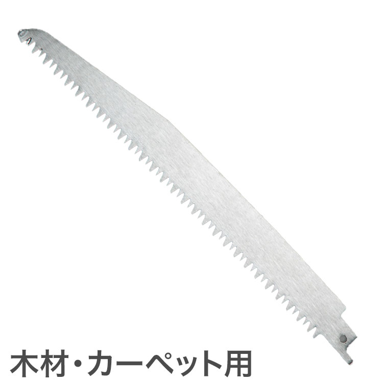 替え刃 単品 電動ノコギリ専用 2way 充電式 コードレス 木材用 カーペット マンガン鋼(代引不可)【送料..