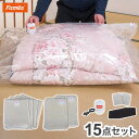 ファミラ 布団圧縮袋 15点セット 掃除機不要 省スペース 衣類圧縮袋 竹炭シート付 専用吸引機付 透明 コンパクト収納 隙間収納 押し入れ収納 二重チャック付...