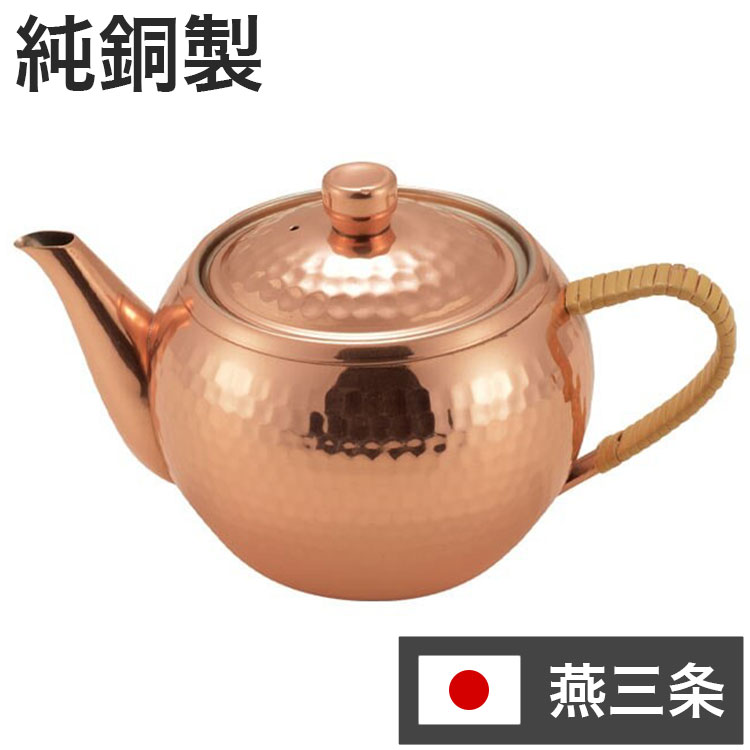 後手急須 和 燕三条 日本製 純銅製 急須 網付き急須 ミネラル補給 槌模様 ステンレス製 茶こし付き お..