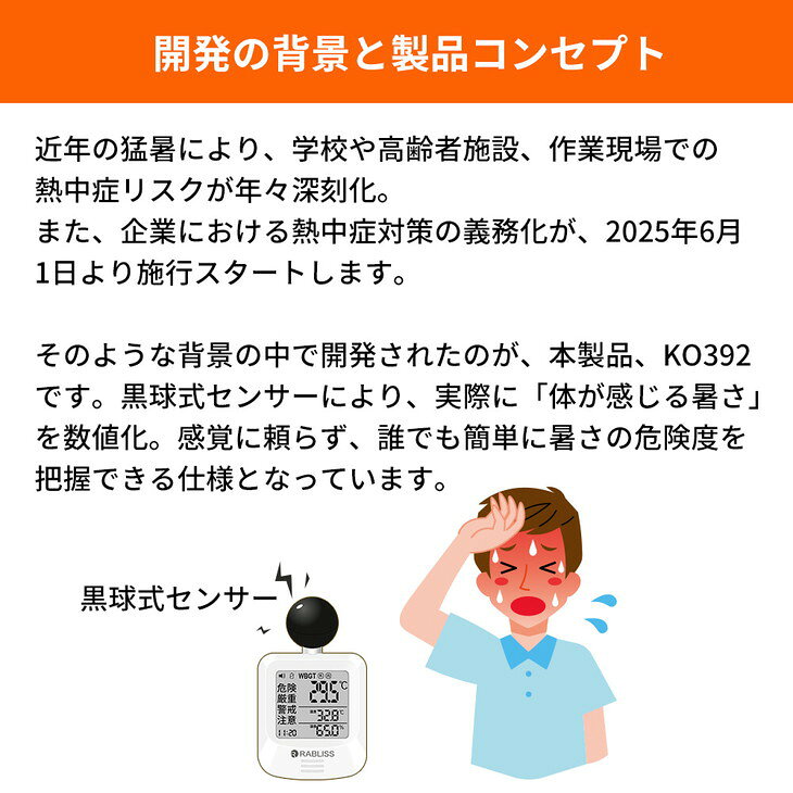 リコメン堂生活館の黒球式熱中症指数計 アラート 熱中症対策 JIS適合品 WBGT 温度計 湿度計 持ち運び便利 簡単設置 携帯 学校 福祉施設 作業場 子供 高齢者 夏 猛暑(代引不可)【送料無料】｜アングル2