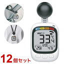 黒球式熱中症指数計 12個セット アラート 熱中症対策 JIS適合品 WBGT 温度計 湿度計 持ち運び便利 簡単設置 携帯 学校 福祉施設 作業場 子供 高齢者 夏 猛暑(代引不可)【送料無料】