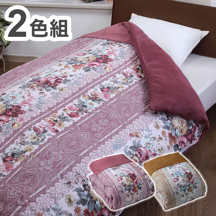 あったか毛布地掛布団カバー 2色組 マイクロファイバー ずれにくい 掛布団カバー あったか 毛布布団 掛..