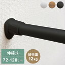 つっぱりポール 小M 72~120cm 突っ張り棒 アルミ製 丈夫 賃貸 物干し つっぱり式 のれん 棒 テンション 伸縮 マンション ポール(代引不可)【送料...