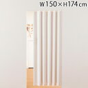 アコーデオンドア ファンデ W150×H174cm 間仕切り 遮熱 仕切り パーテーション おしゃれ(代引不可)【送料無料】