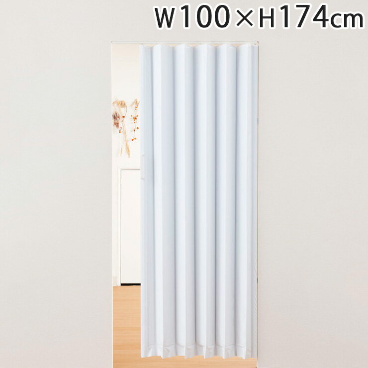 アコーデオンドア アクアブルー W100×H174cm 間仕切り 遮熱 仕切り パーテーション おしゃれ(代引不可)..