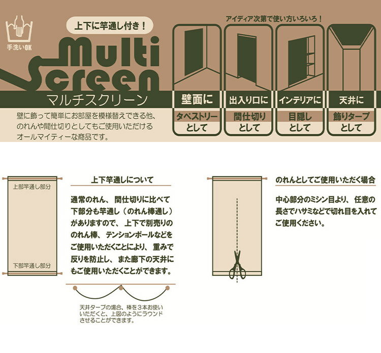 マルチスクリーン 85×200cm 手洗い可能...の紹介画像2