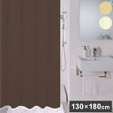 シャワーカーテンブリーズ 130×180cm 防カビ 撥水加工 リングランナー付き シャワーカーテン ウェイト入り お風呂場 浴室 脱衣所 バスルーム シャワールーム 目隠し 間仕切り バスカーテン(代引不可)【送料無料】