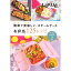 ルクエ 簡単で美味しい スチームケースお弁当125レシピ Lekue