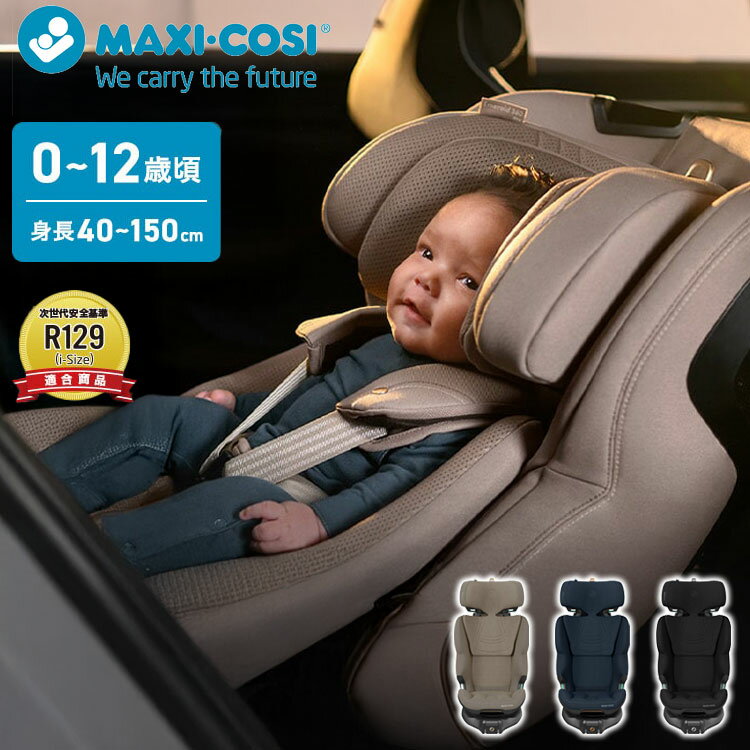 【正規品】 エメラルド360プロ マキシコシ MaxiCosi Emerald 360 Pro 新生児 12歳 ロングユース 回転式 チャイルドシート isofix R129 ロングユース スライド機能 リクライニング カーシート【送料無料】