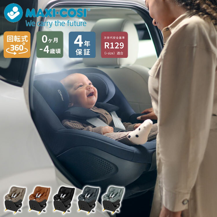 【正規品】マキシコシ マイカ 360 プロ チャイルドシート Maxi-Cosi MICA PRO ベビーシート 新生児 赤ちゃん 一体型 回転式 スライドテック 後ろ向き 出産準備 ドライブ お出かけ カーシート ベビー【送料無料】