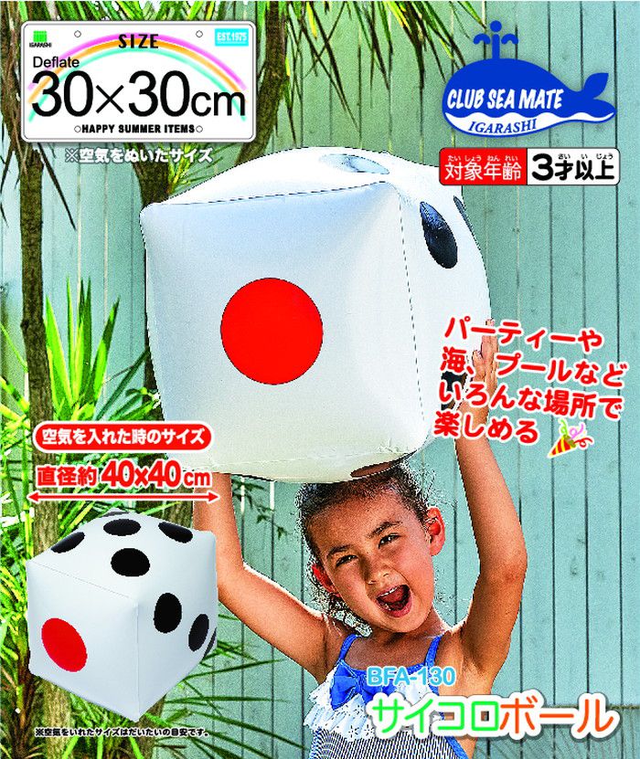 サイコロボール ビニールプール 浮き輪 プール 家庭用 水遊び うきわ【送料無料】